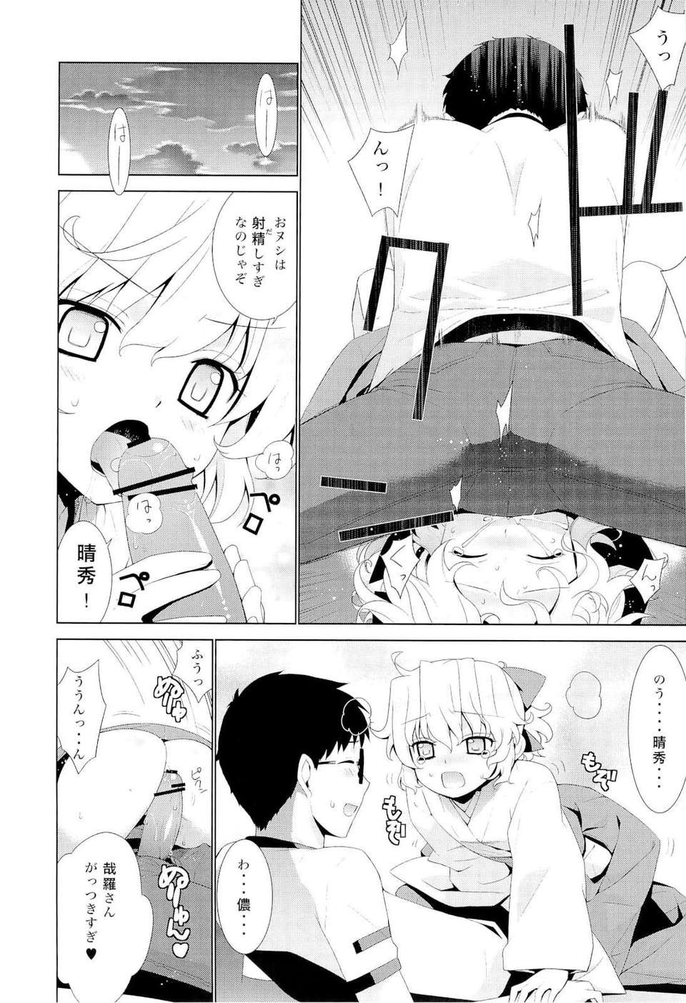 (C80) (同人誌) [稍日向屋] 哉羅さまの日常壱弐參肆+α総集編 (オリジナル) 80/110 