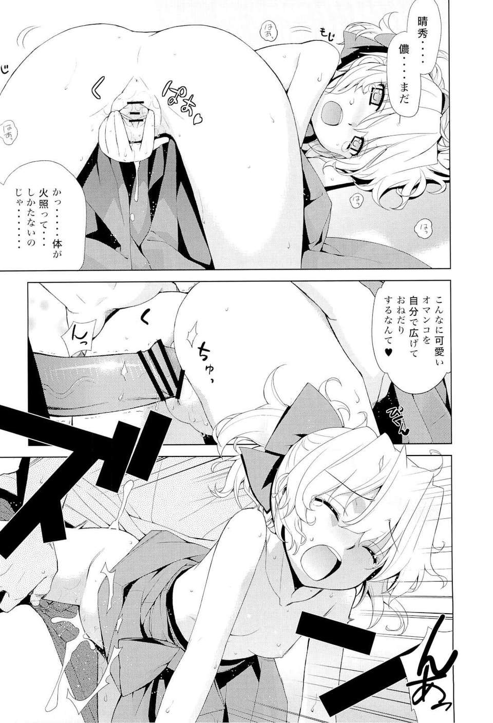 (C80) (同人誌) [稍日向屋] 哉羅さまの日常壱弐參肆+α総集編 (オリジナル) 85/110 
