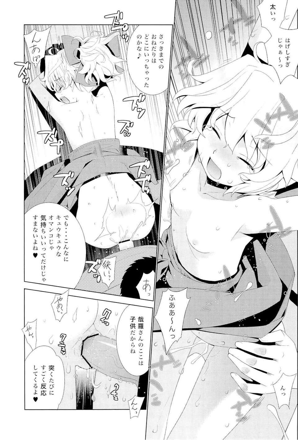 (C80) (同人誌) [稍日向屋] 哉羅さまの日常壱弐參肆+α総集編 (オリジナル) 86/110 