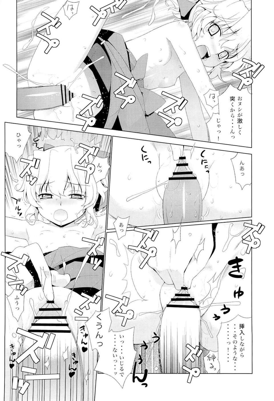 (C80) (同人誌) [稍日向屋] 哉羅さまの日常壱弐參肆+α総集編 (オリジナル) 87/110 