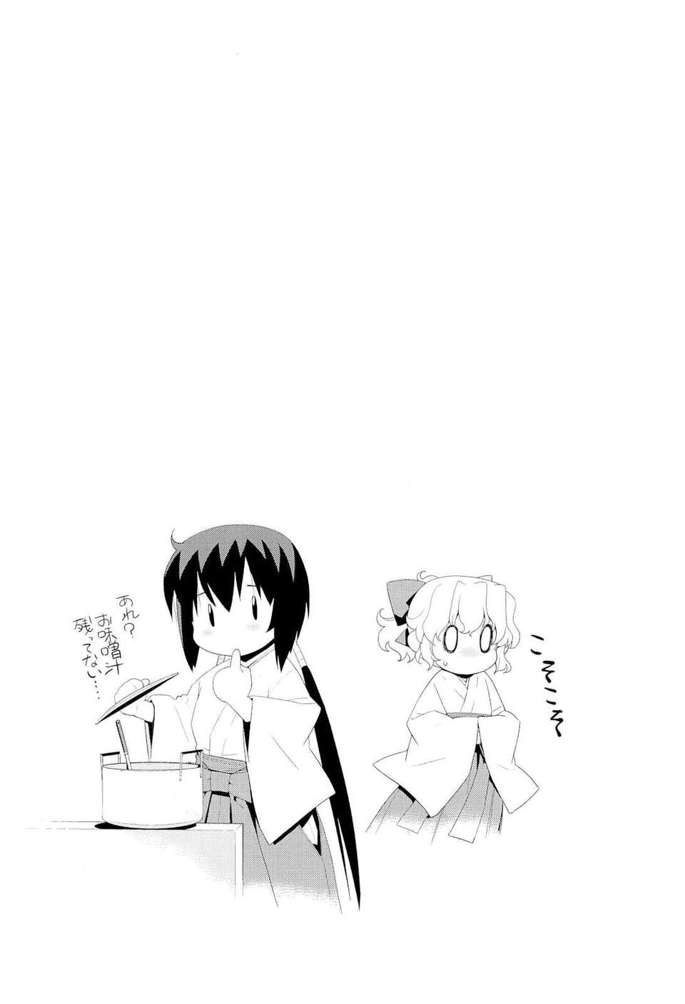 (C80) (同人誌) [稍日向屋] 哉羅さまの日常壱弐參肆+α総集編 (オリジナル) 91/110 