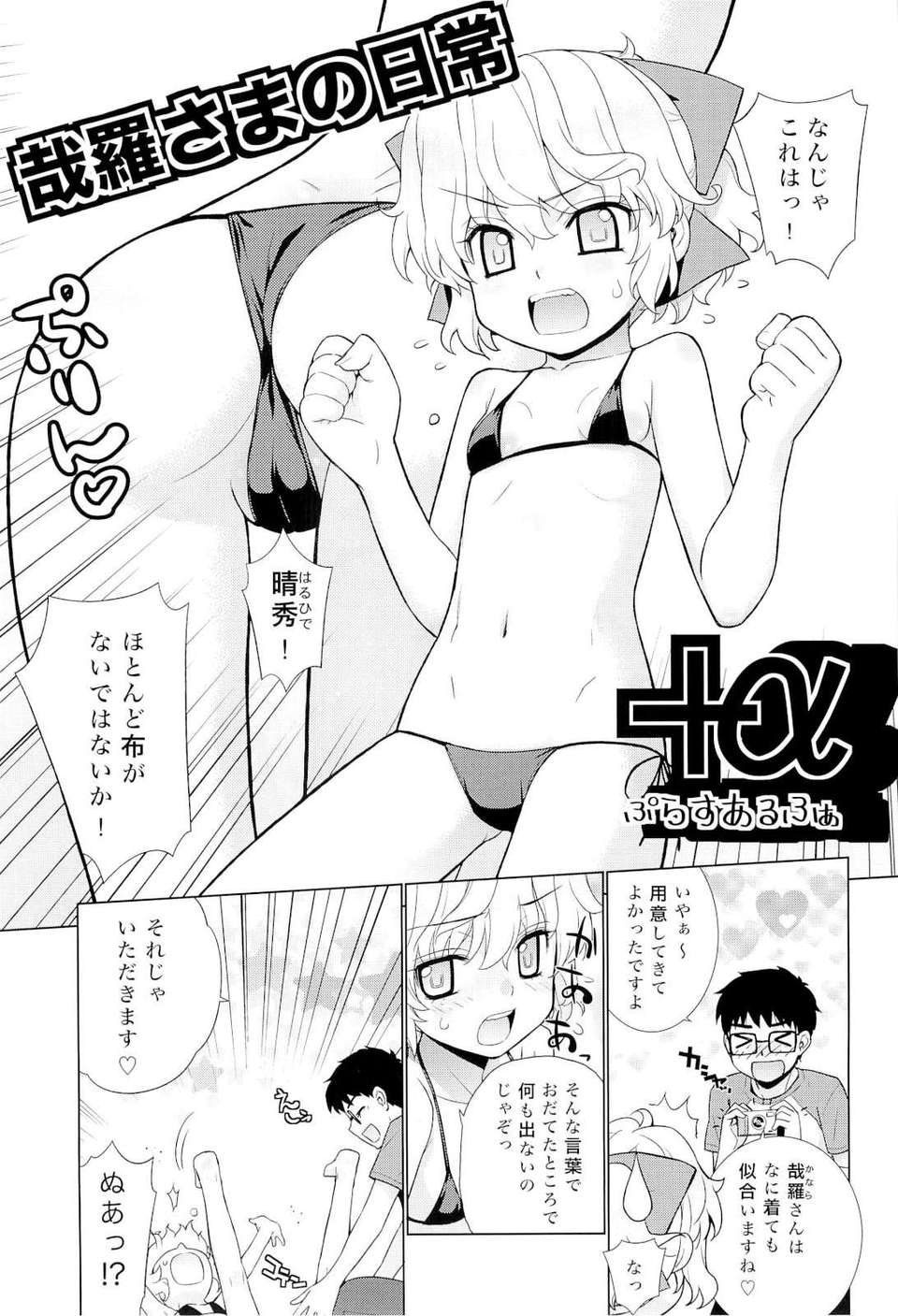(C80) (同人誌) [稍日向屋] 哉羅さまの日常壱弐參肆+α総集編 (オリジナル) 94/110 