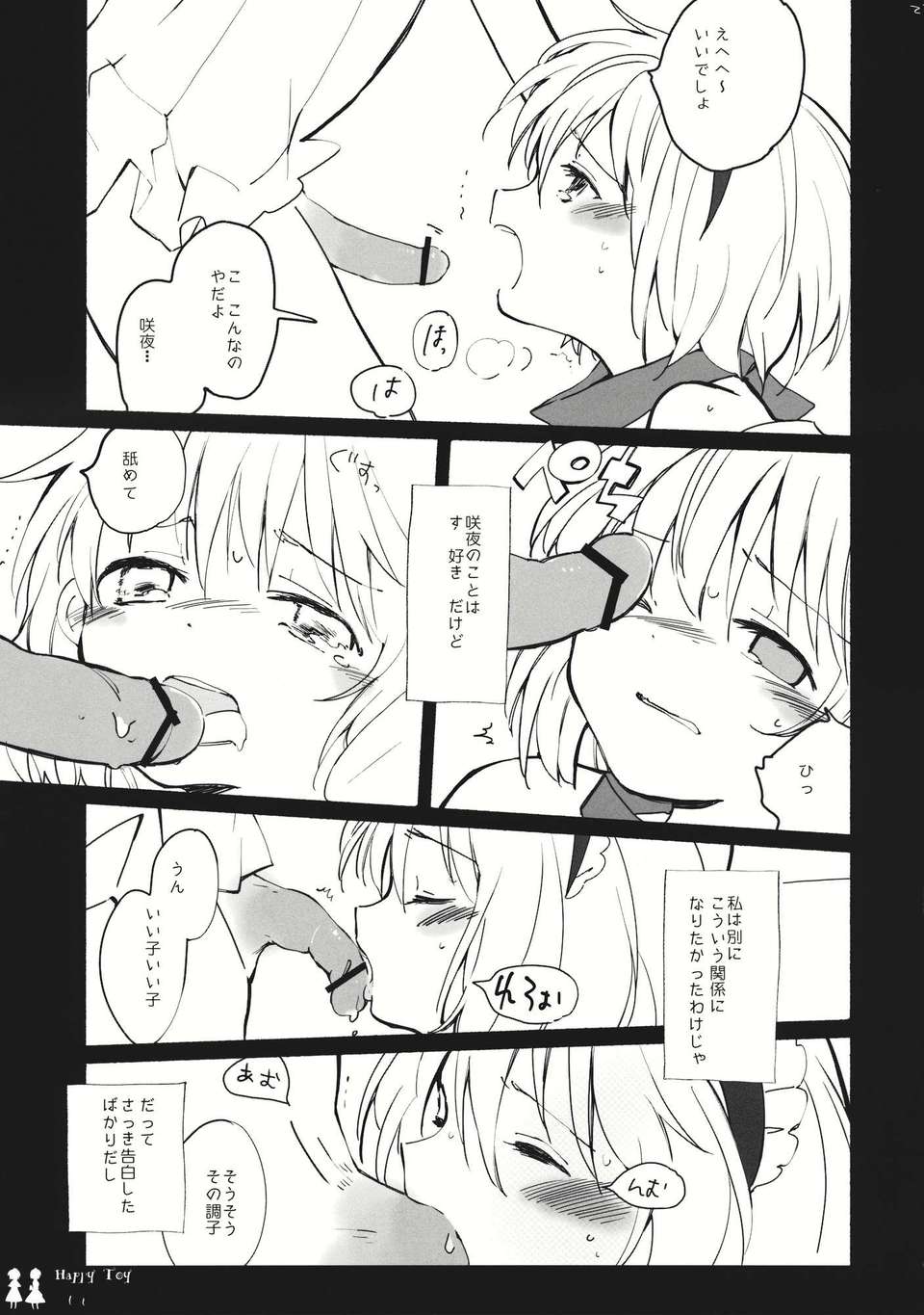 (C80) (同人誌) [小さい方がいい。×むぎじるし] Happy Toy (東方) 23/32 