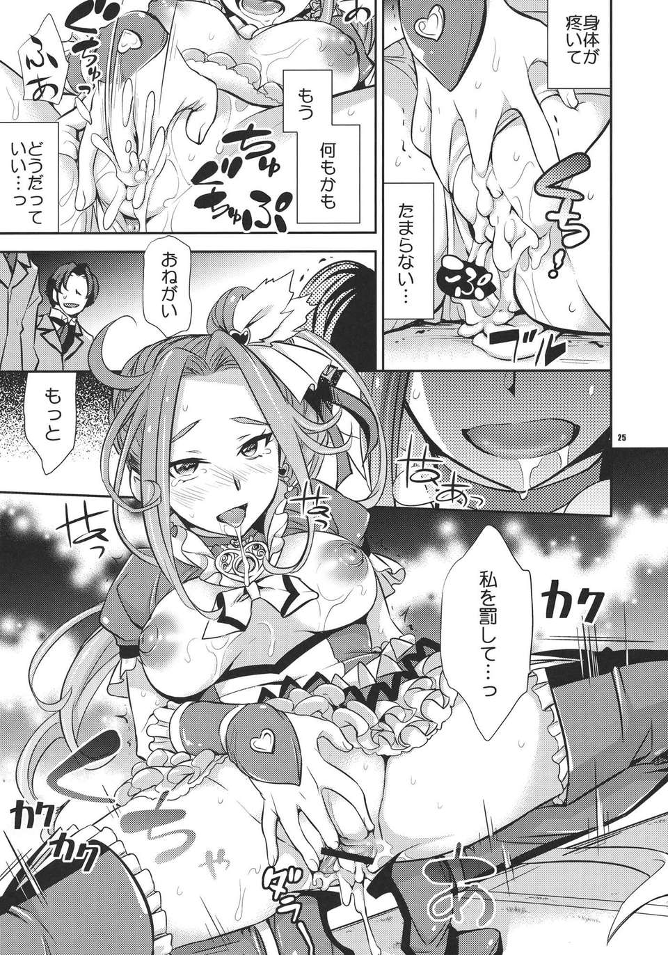 (C80) (同人誌) [Crazy9] Sweet Punishment (スイートプリキュア) 24/34 