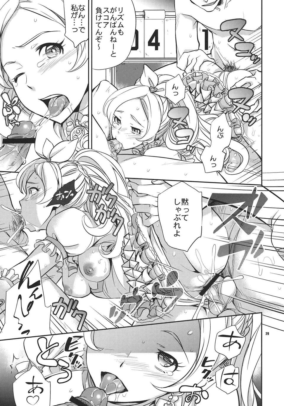 (C80) (同人誌) [Crazy9] Sweet Punishment (スイートプリキュア) 28/34 