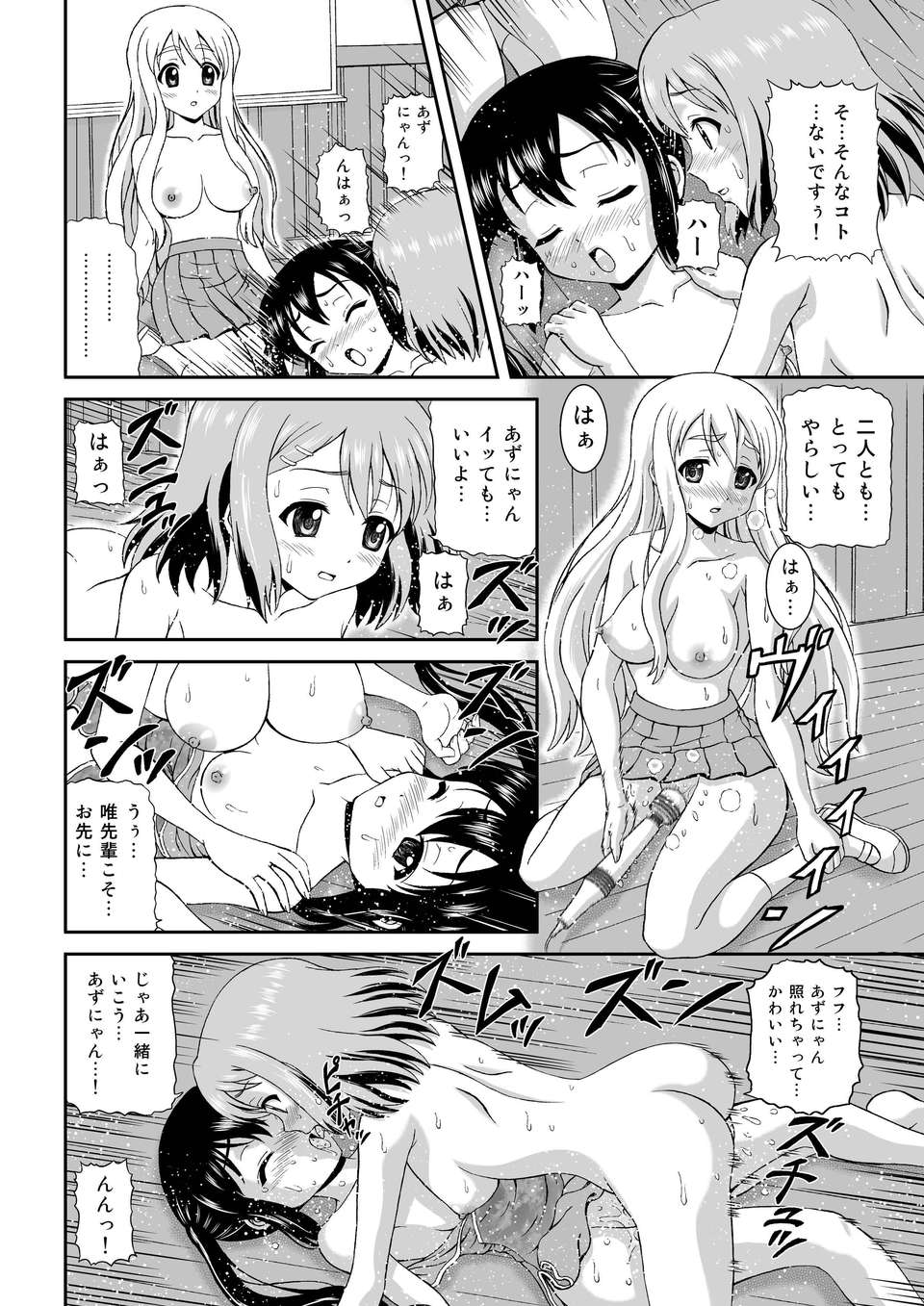 (C80) (同人誌) [Junk Market] 放課後オフタイム (けいおん！) 18/32 