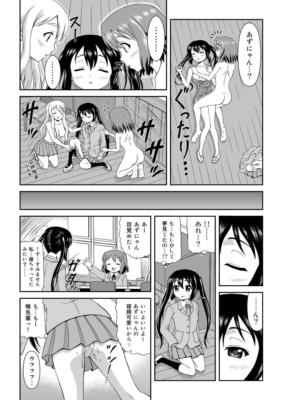 (C80) (同人誌) [Junk Market] 放課後オフタイム (けいおん！) 20/32 