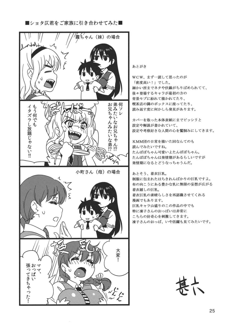 (C80) (同人誌) [666プロテクト] 火々里さんにおまかせ (ウィッチクラフトワークス) 24/26 