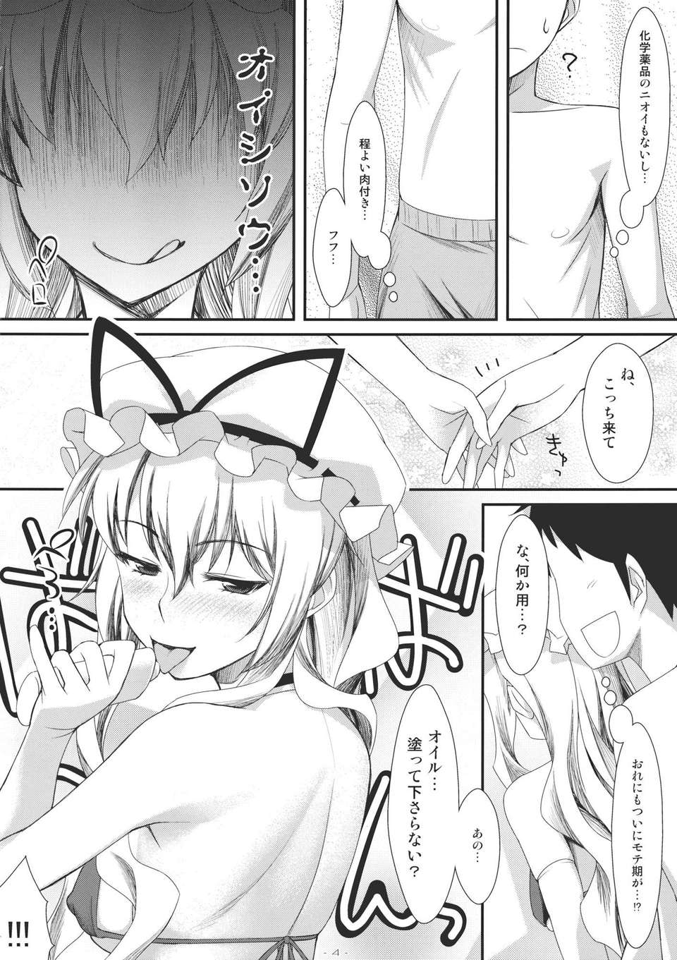 (C80) (同人誌) [angelphobia] やせいのちじょがあらわれた!2 (東方) 20/22 