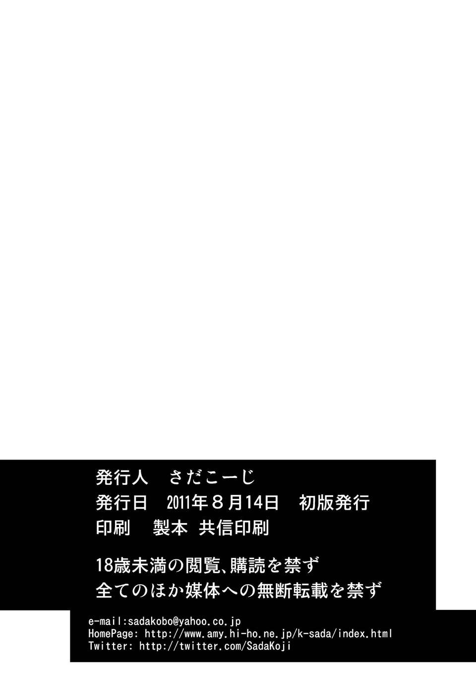 (C80) (同人誌) [Applesauce] Unknown ～見知らぬ誰か～ End