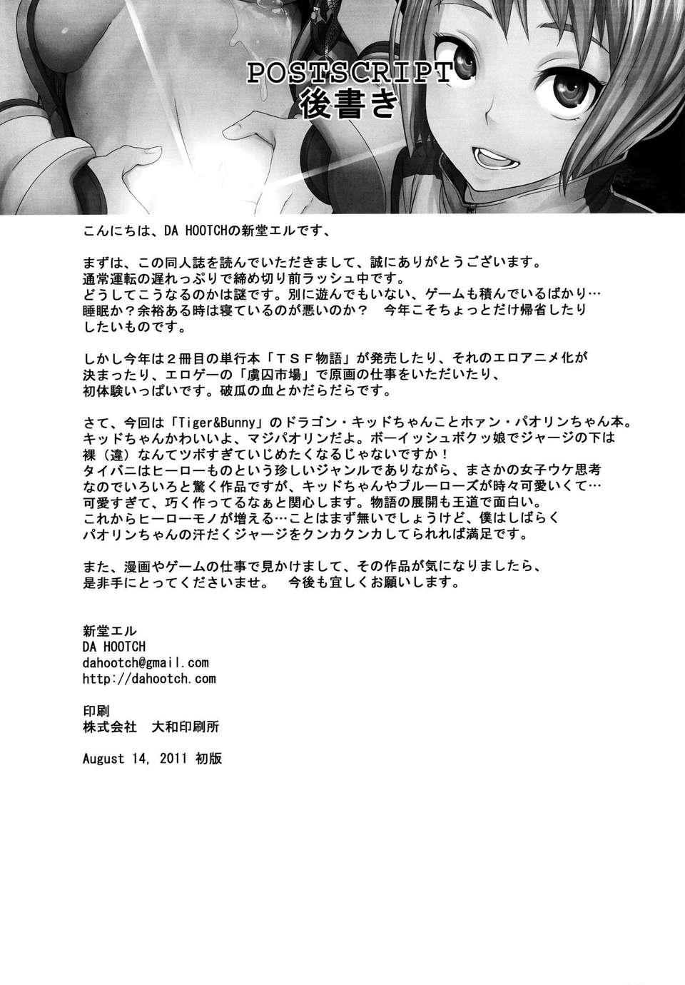 (C80) (同人誌) [DA HOOTCH] Dragon Child (TIGER&BUNNY) End