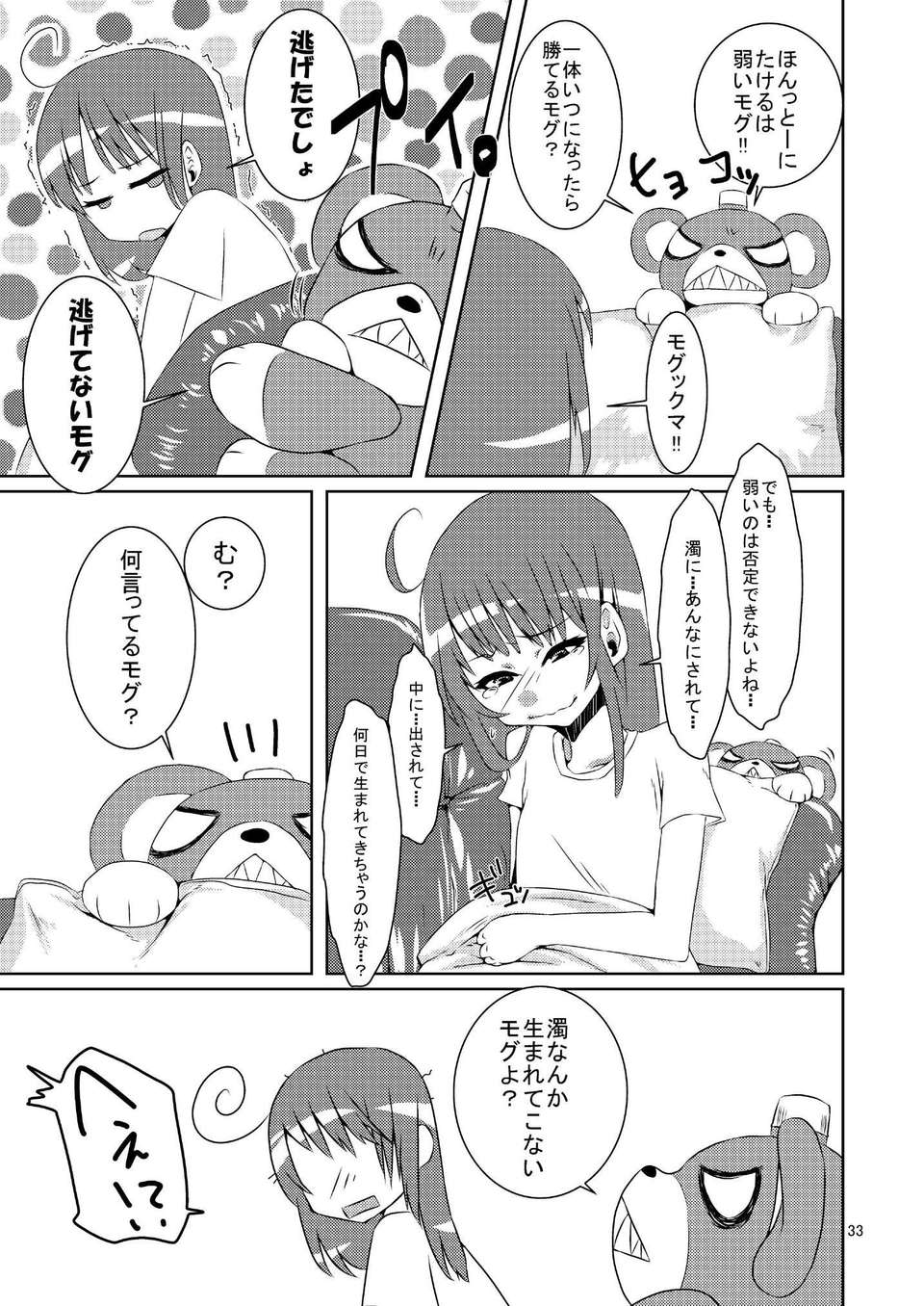 (C80) (同人誌) [dameningen+] 女體化だよっ！フォームチェンジたけるくん (オリジナル) 33/40 