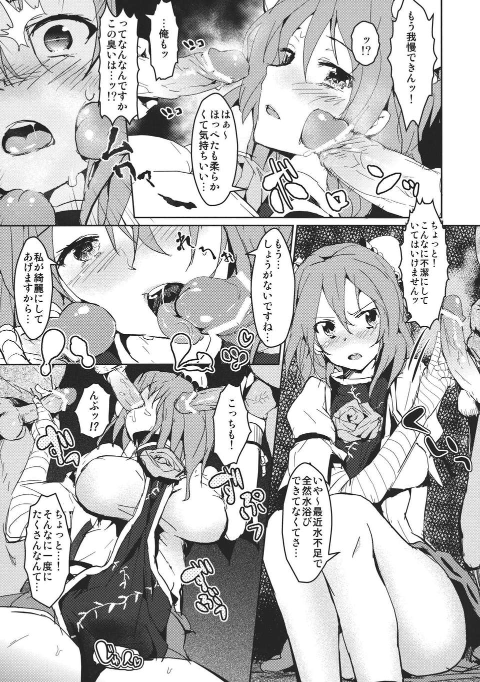 (C80) (同人誌) [Galley] 華扇ちゃんの薄い本 (東方) 18/20 