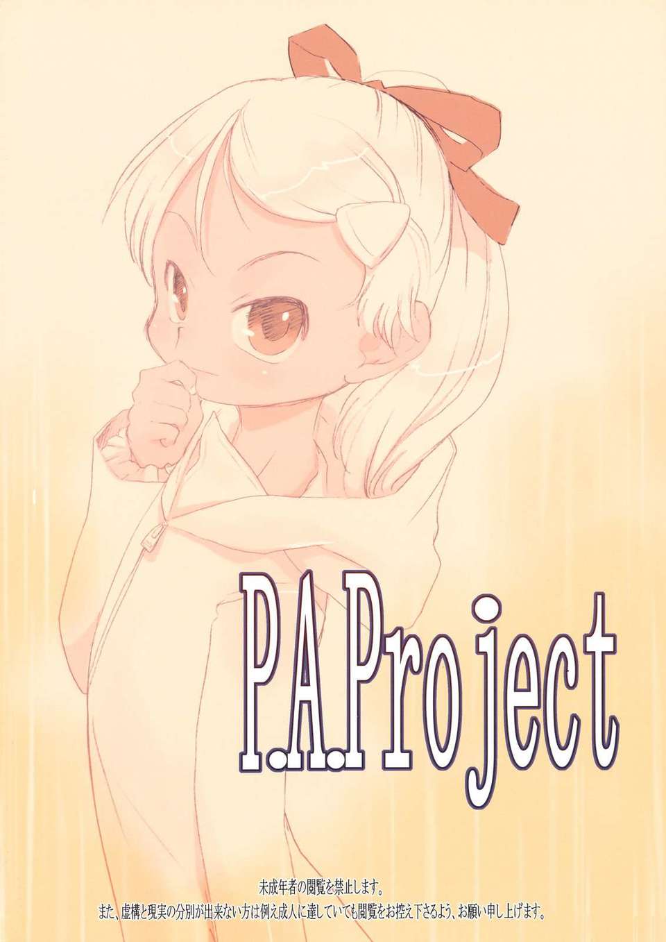 (C80) (同人誌) [P.A.Project] 神の棲む山 第九巻 (オリジナル) 38/39 