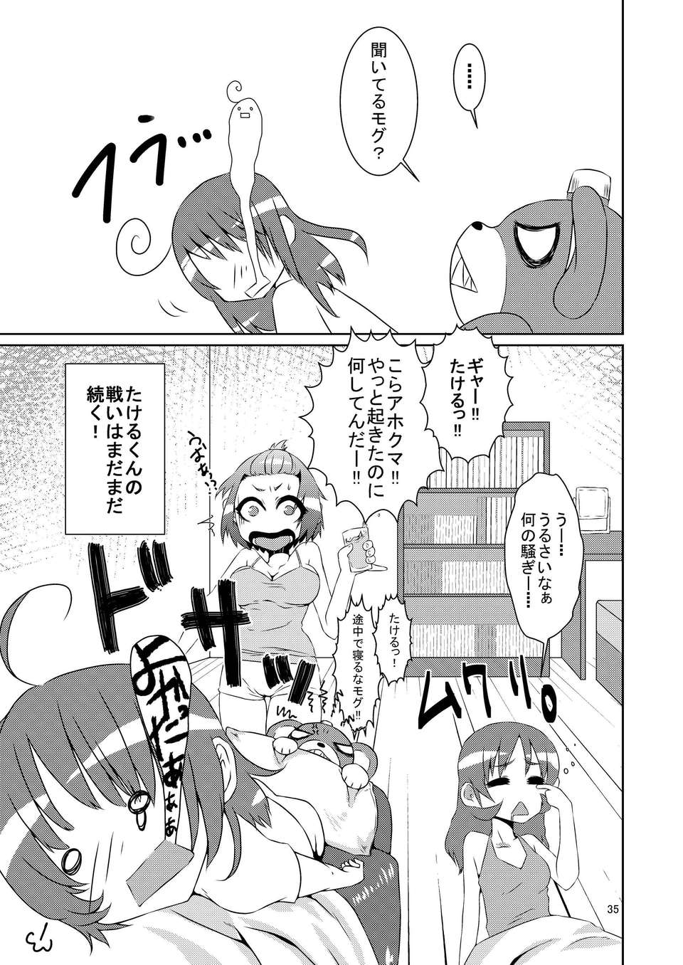 (C80) (同人誌) [dameningen+] 女體化だよっ！フォームチェンジたけるくん DL版 [RJ080247] (オリジナル) 35/40 