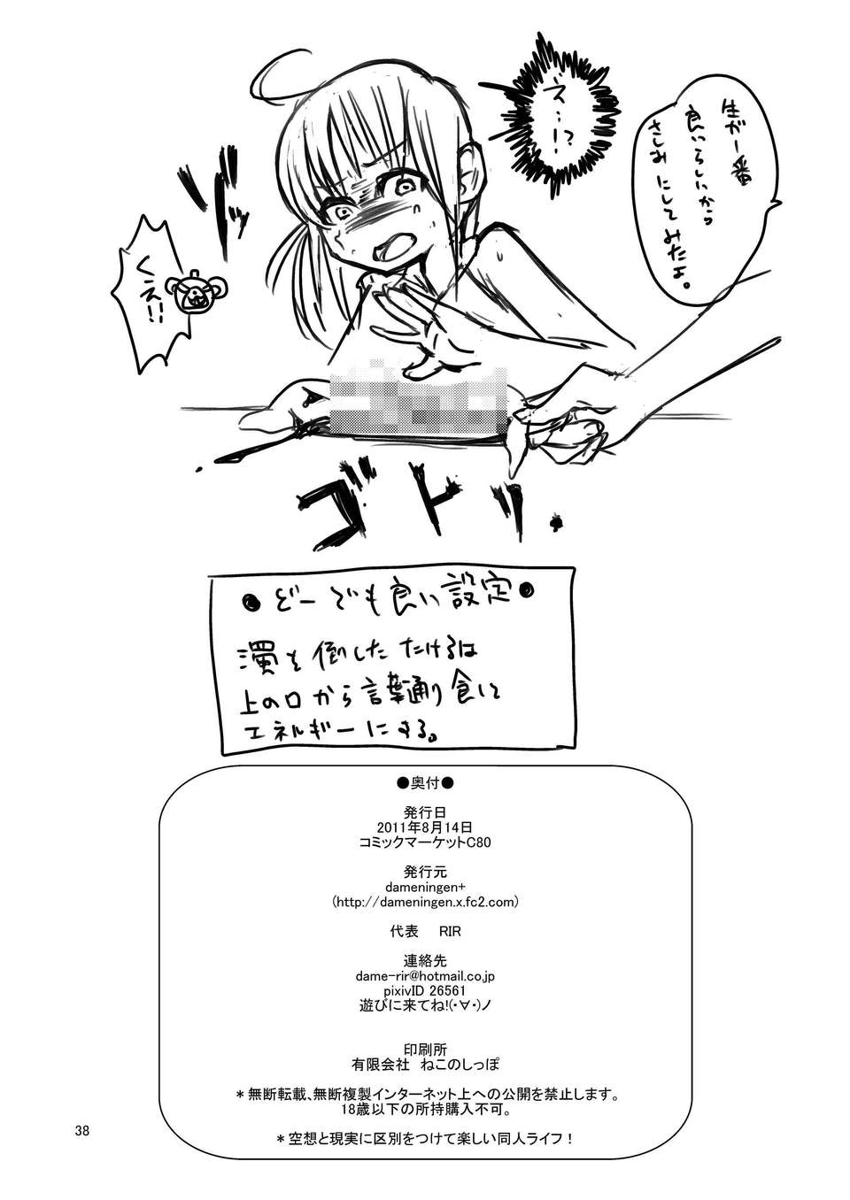 (C80) (同人誌) [dameningen+] 女體化だよっ！フォームチェンジたけるくん DL版 [RJ080247] (オリジナル) 38/40 