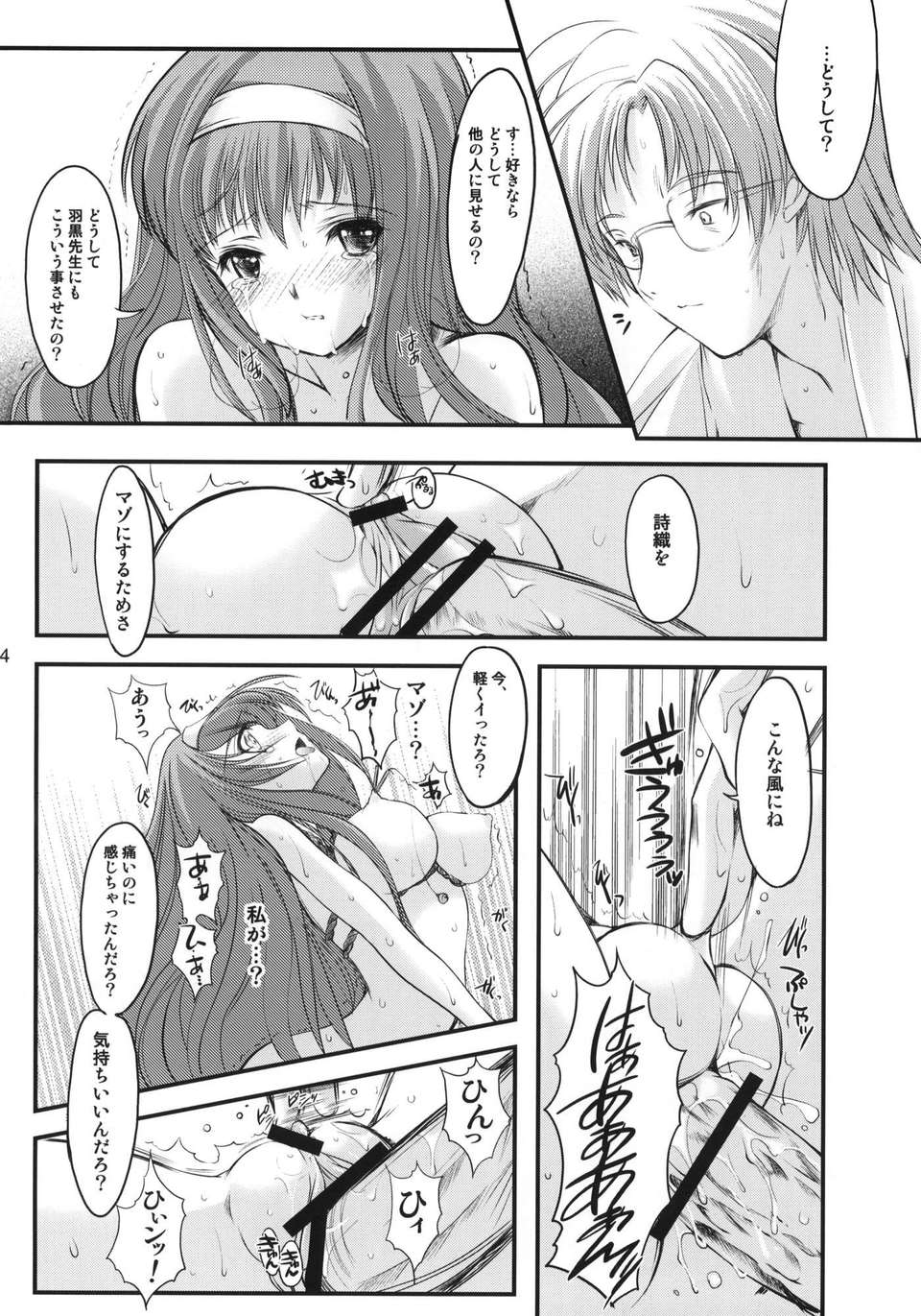 (C80) (同人誌) [HIGH RISK REVOLUTION (あいざわひろし)] 詩織 第18章 戀心、傷心 (ときめきメモリアル) 26/46 