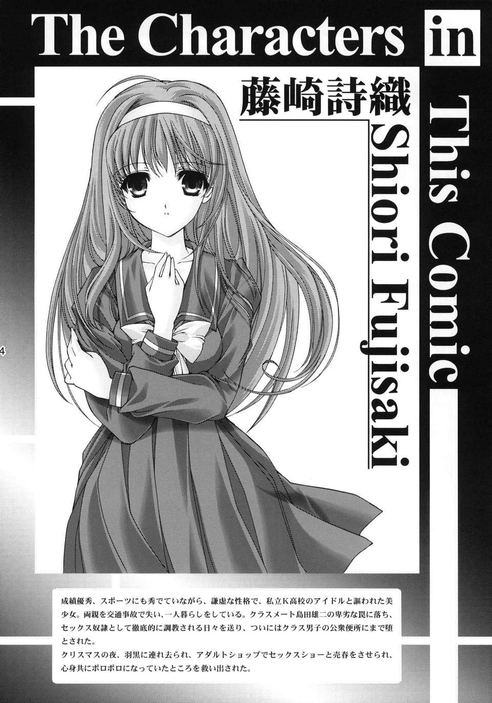 (C80) (同人誌) [HIGH RISK REVOLUTION (あいざわひろし)] 詩織 第18章 戀心、傷心 (ときめきメモリアル) 28/46 