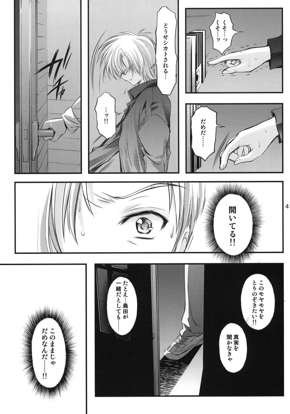 (C80) (同人誌) [HIGH RISK REVOLUTION (あいざわひろし)] 詩織 第18章 戀心、傷心 (ときめきメモリアル) 29/46 