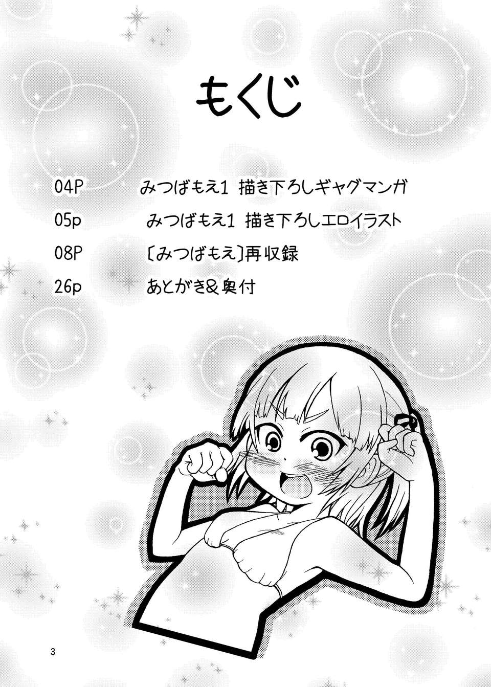 (C80) (同人誌) [スタジオナデシコ] みつばもえ1 (みつどもえ) 21/34 