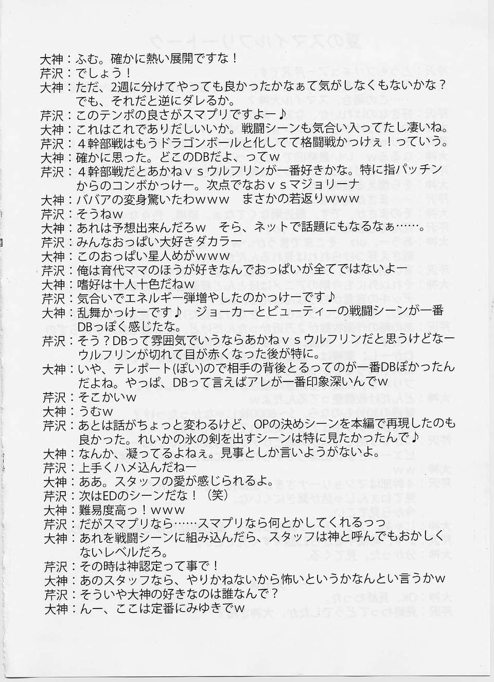 (C82) (同人誌) [BLUE GARNET　芹沢克己] 雪月風花(スマイルプリキュア) 17/32 