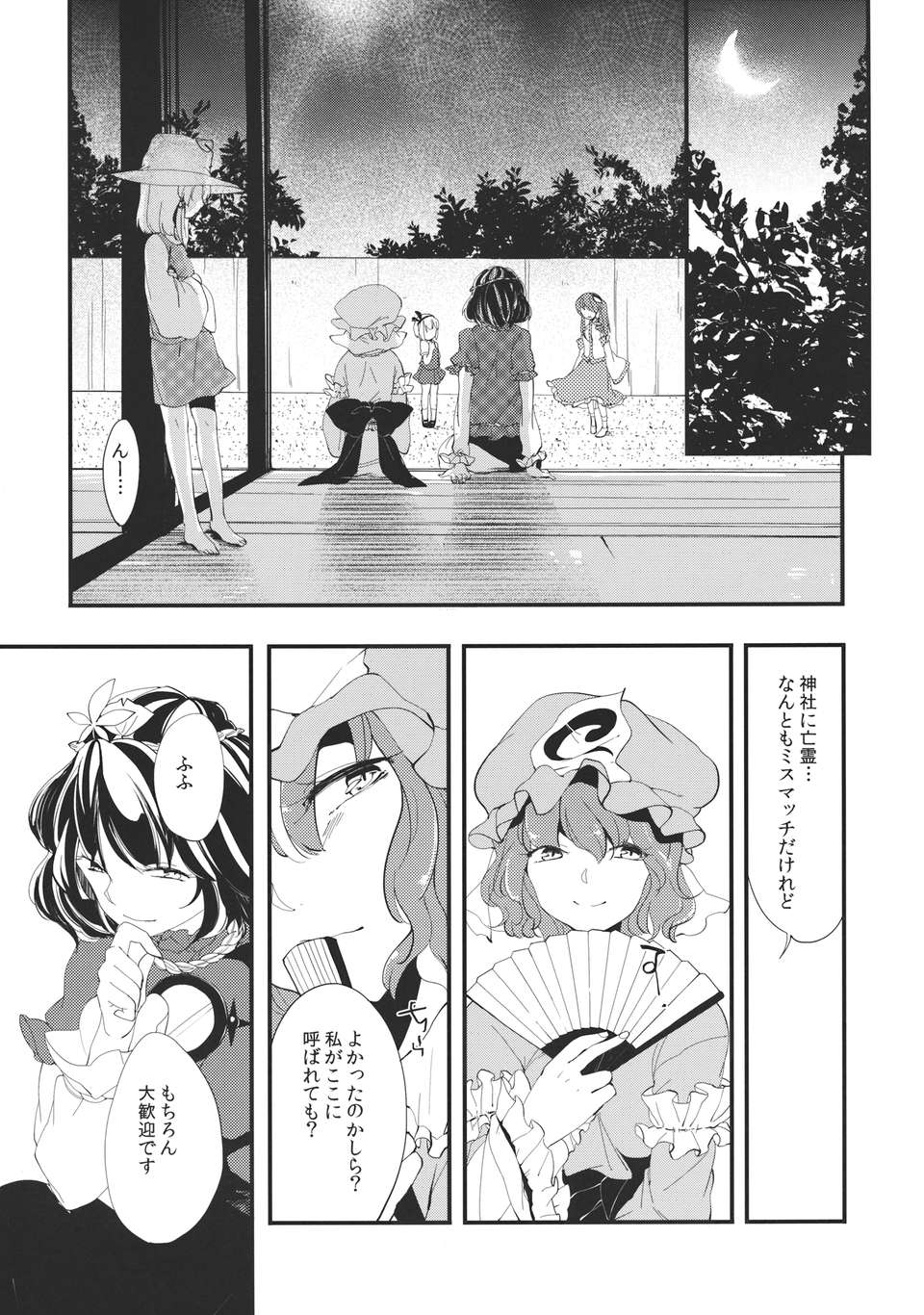 (C82) (同人誌) [mental apricot] 風前燈火 (東方) (非エロ) 16/26 