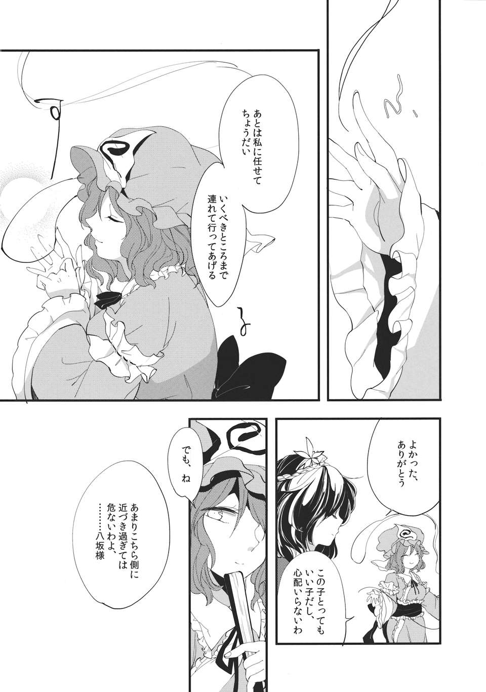 (C82) (同人誌) [mental apricot] 風前燈火 (東方) (非エロ) 18/26 