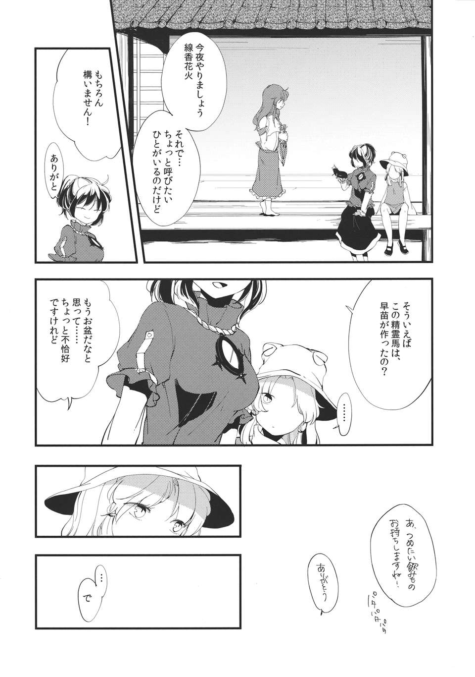 (C82) (同人誌) [mental apricot] 風前燈火 (東方) (非エロ) 20/26 