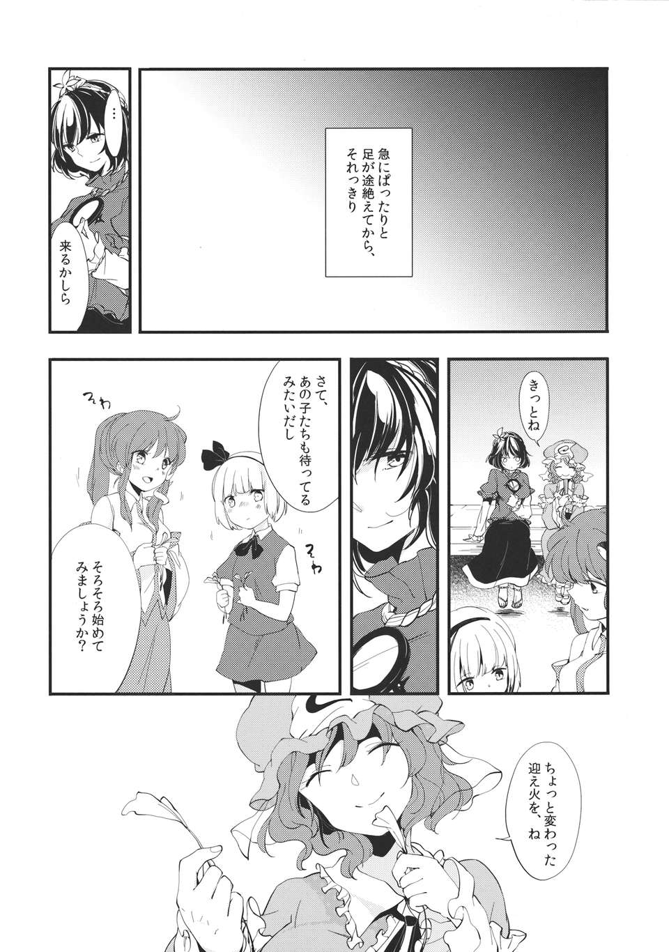 (C82) (同人誌) [mental apricot] 風前燈火 (東方) (非エロ) 23/26 