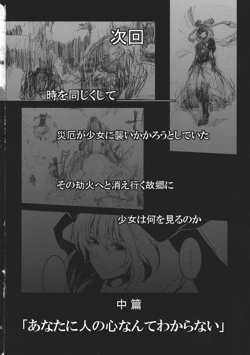 (C82) (同人誌) [しぐれえび] 雛 前篇 私を嫌いにならないで (東方) (エロ) 1/48 