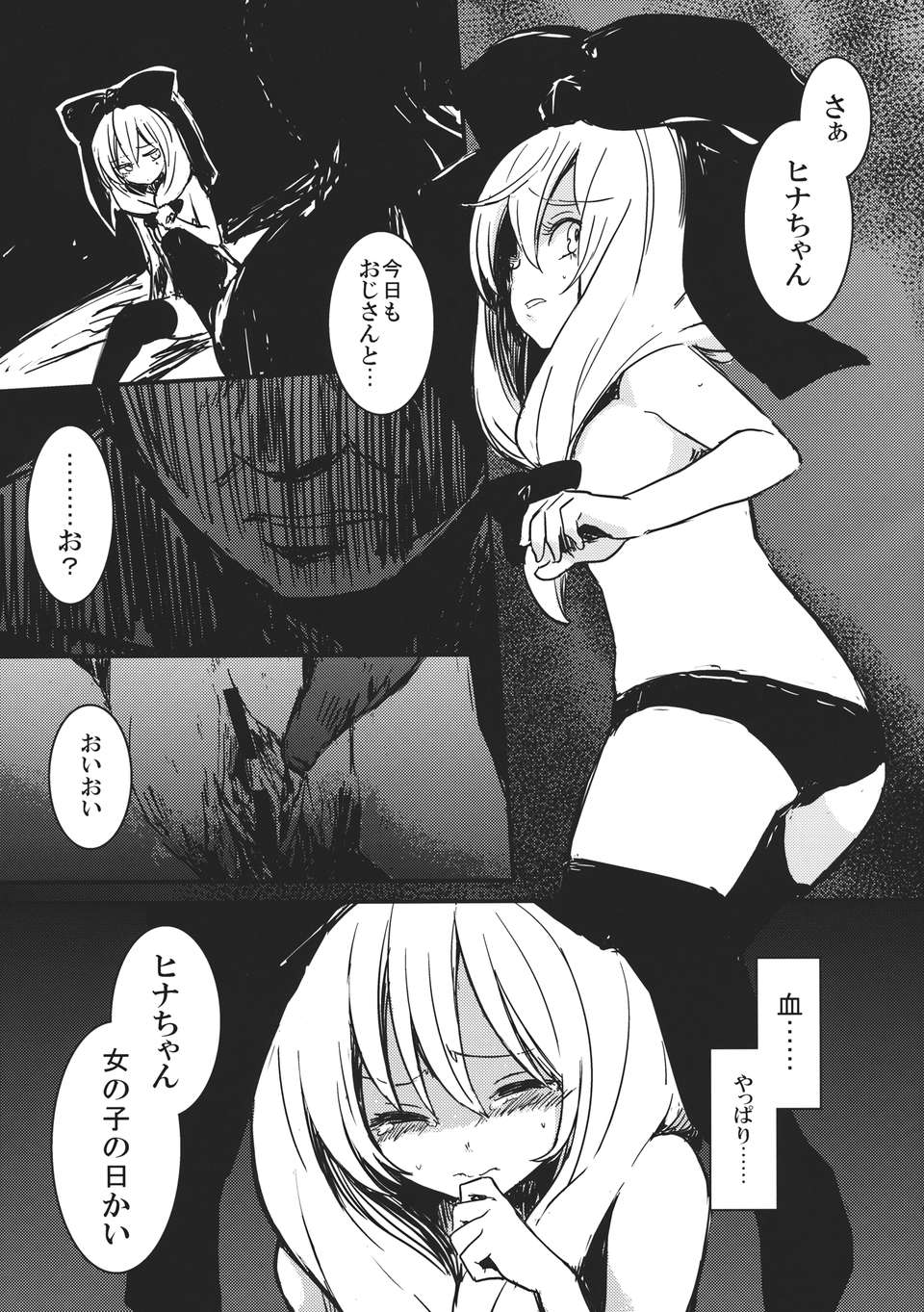 (C82) (同人誌) [しぐれえび] 雛 前篇 私を嫌いにならないで (東方) (エロ) 30/48 