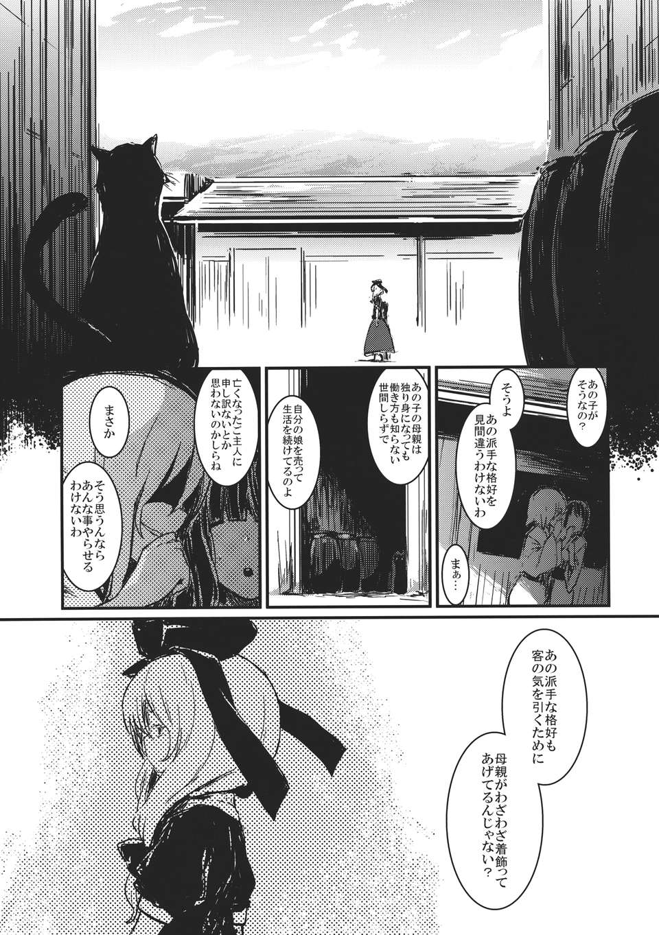 (C82) (同人誌) [しぐれえび] 雛 前篇 私を嫌いにならないで (東方) (エロ) 35/48 