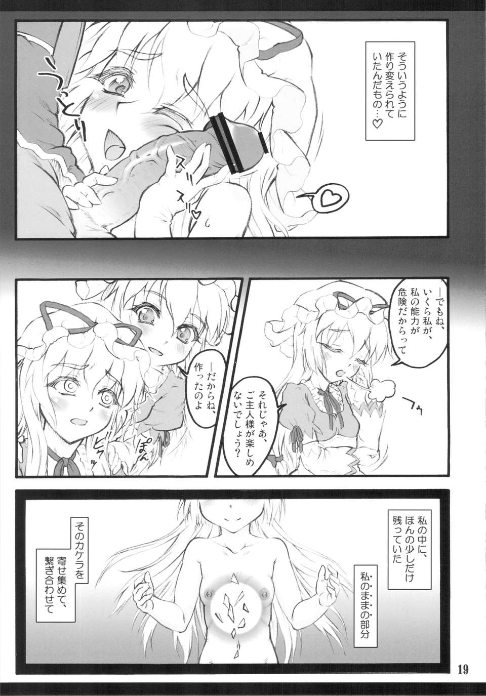 (C82) (同人誌) [塵芥 (破箒芥)] 紫×紫 ～東方少女催淫～ (東方Project) 17/33 