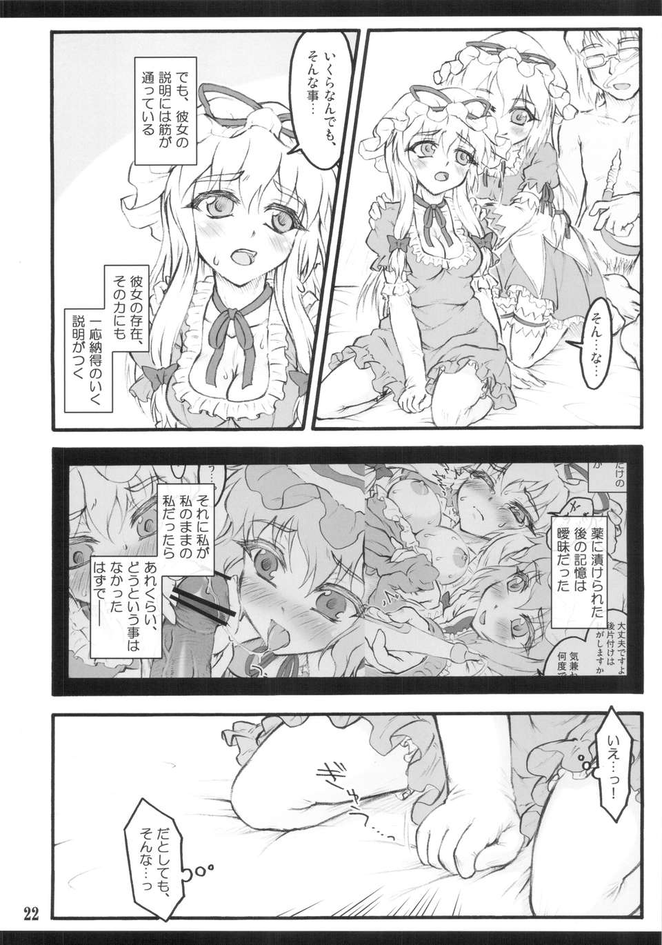 (C82) (同人誌) [塵芥 (破箒芥)] 紫×紫 ～東方少女催淫～ (東方Project) 20/33 