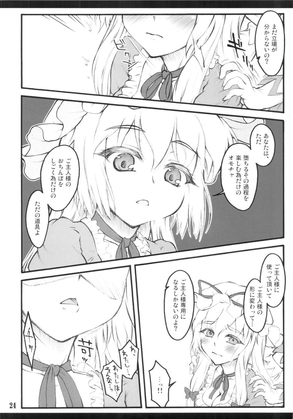 (C82) (同人誌) [塵芥 (破箒芥)] 紫×紫 ～東方少女催淫～ (東方Project) 22/33 