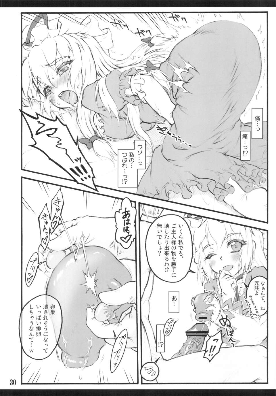 (C82) (同人誌) [塵芥 (破箒芥)] 紫×紫 ～東方少女催淫～ (東方Project) 28/33 