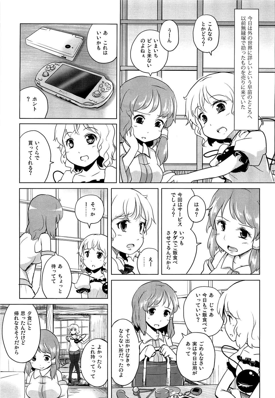 (C82) (同人誌)  [あなたを、廃人です。 (皓)] 戀思のグルメ 【ドラマ版特別編 2】 (東方) (非エロ) 23/35 