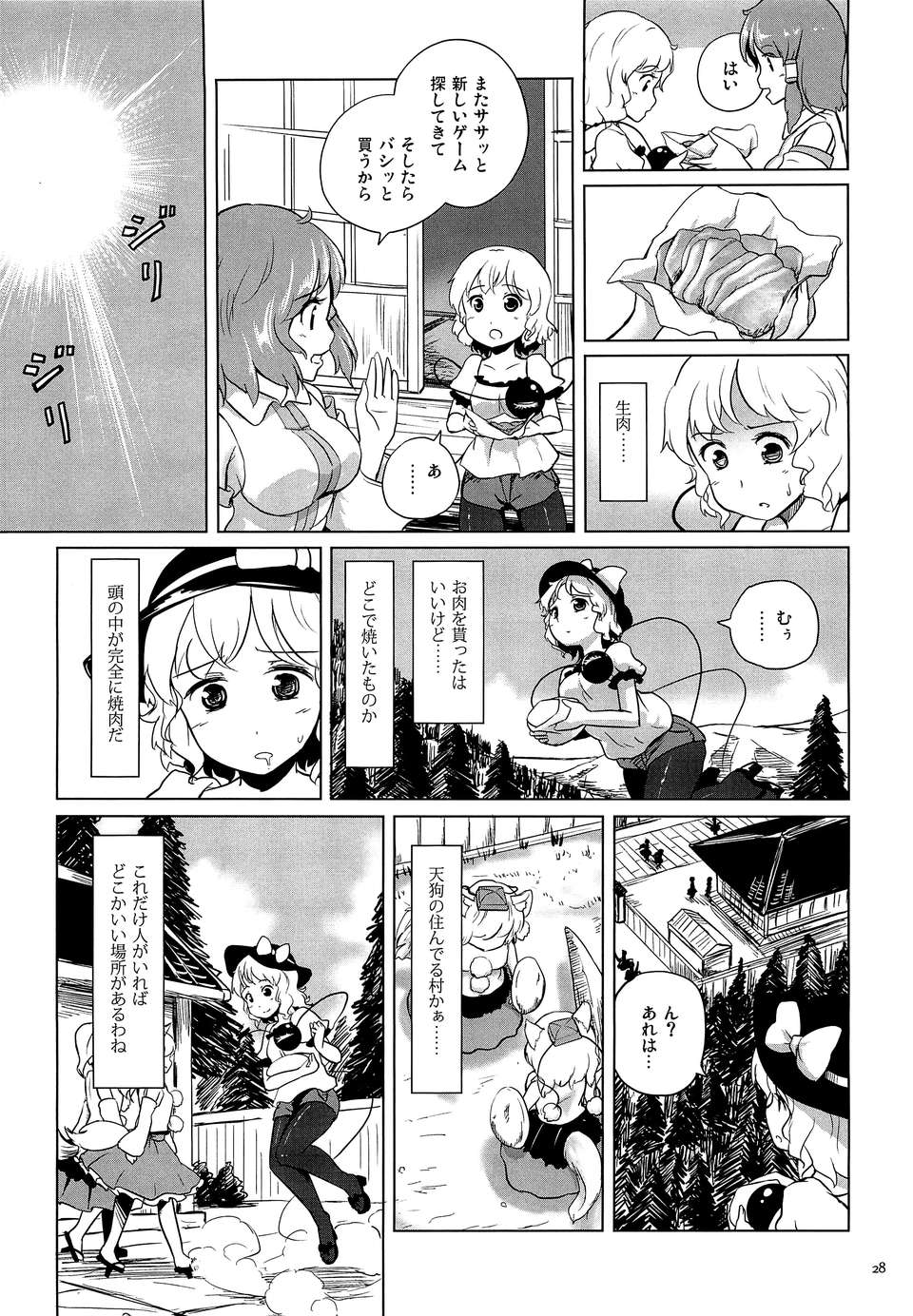 (C82) (同人誌)  [あなたを、廃人です。 (皓)] 戀思のグルメ 【ドラマ版特別編 2】 (東方) (非エロ) 24/35 