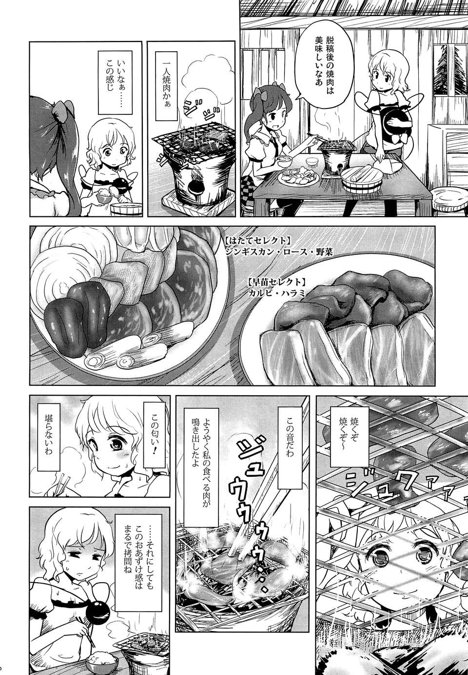 (C82) (同人誌)  [あなたを、廃人です。 (皓)] 戀思のグルメ 【ドラマ版特別編 2】 (東方) (非エロ) 26/35 