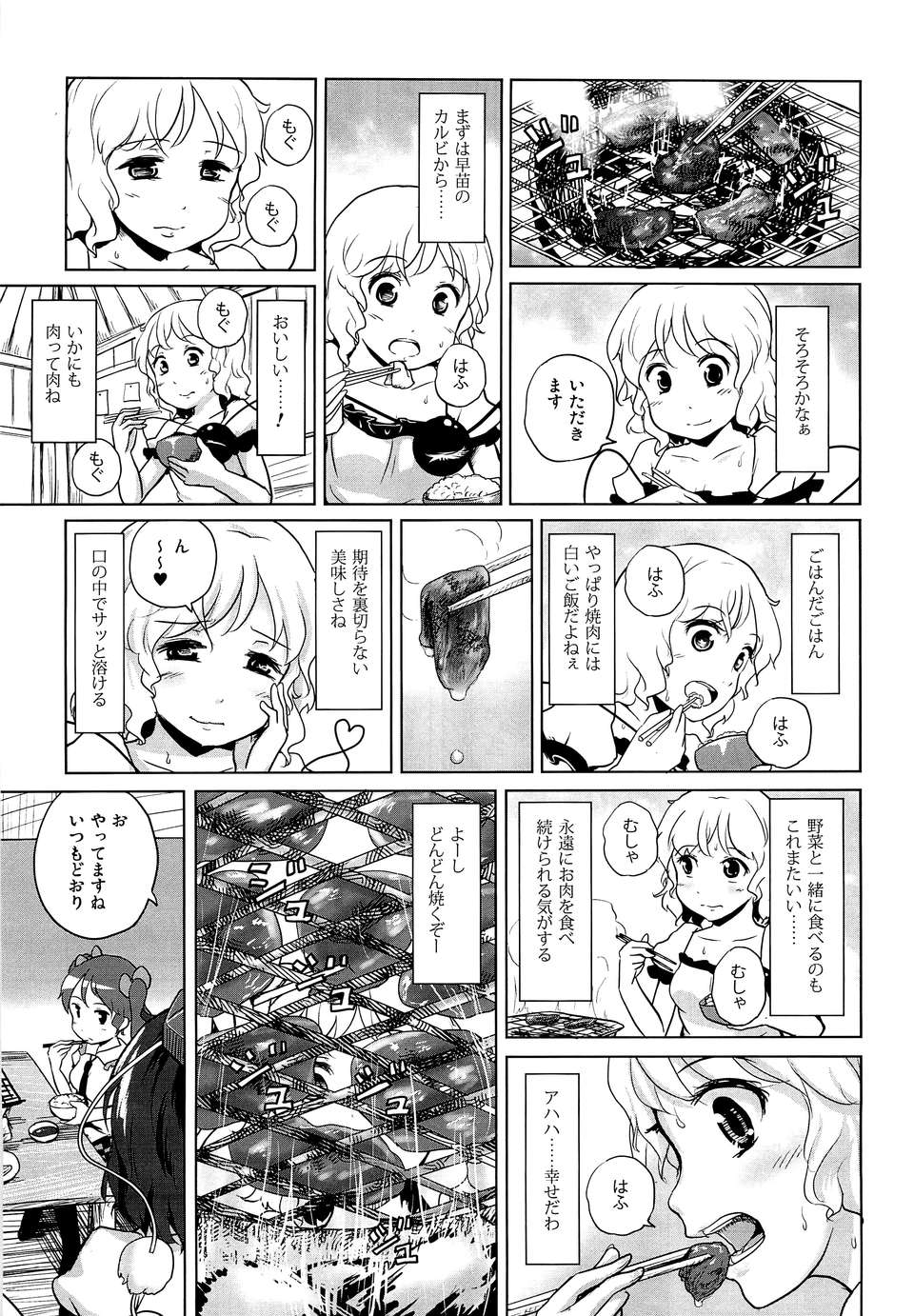 (C82) (同人誌)  [あなたを、廃人です。 (皓)] 戀思のグルメ 【ドラマ版特別編 2】 (東方) (非エロ) 27/35 