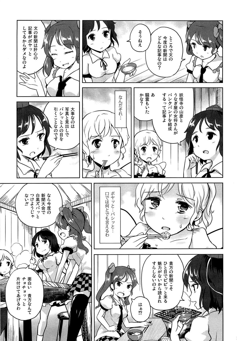 (C82) (同人誌)  [あなたを、廃人です。 (皓)] 戀思のグルメ 【ドラマ版特別編 2】 (東方) (非エロ) 29/35 