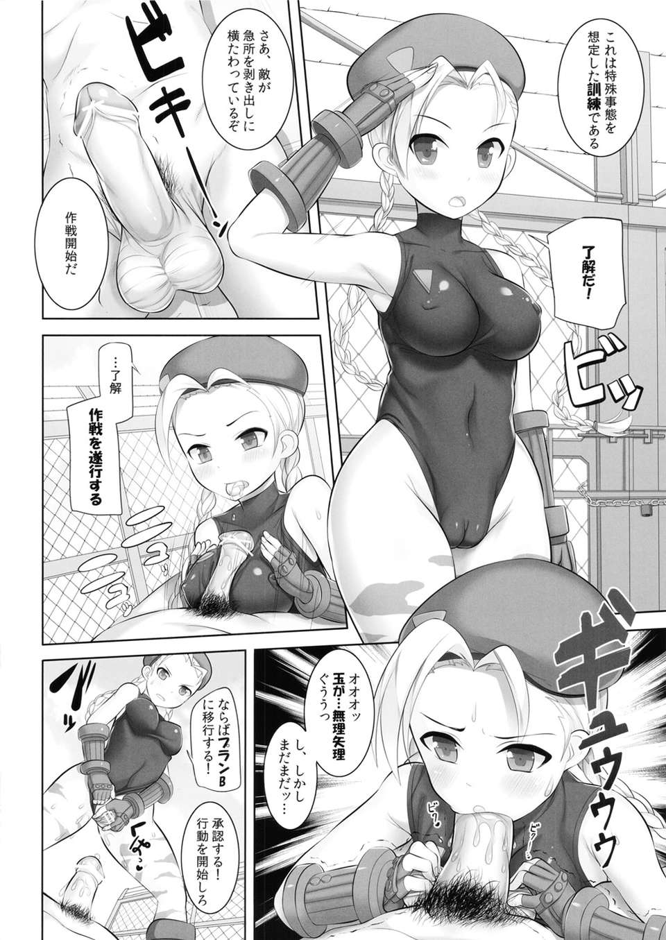 (C82)  (同人誌)[STUDIOふあん (來鈍 部長ちんけ カドウ)] SFⅣ (ストリートファイター) 27/42 