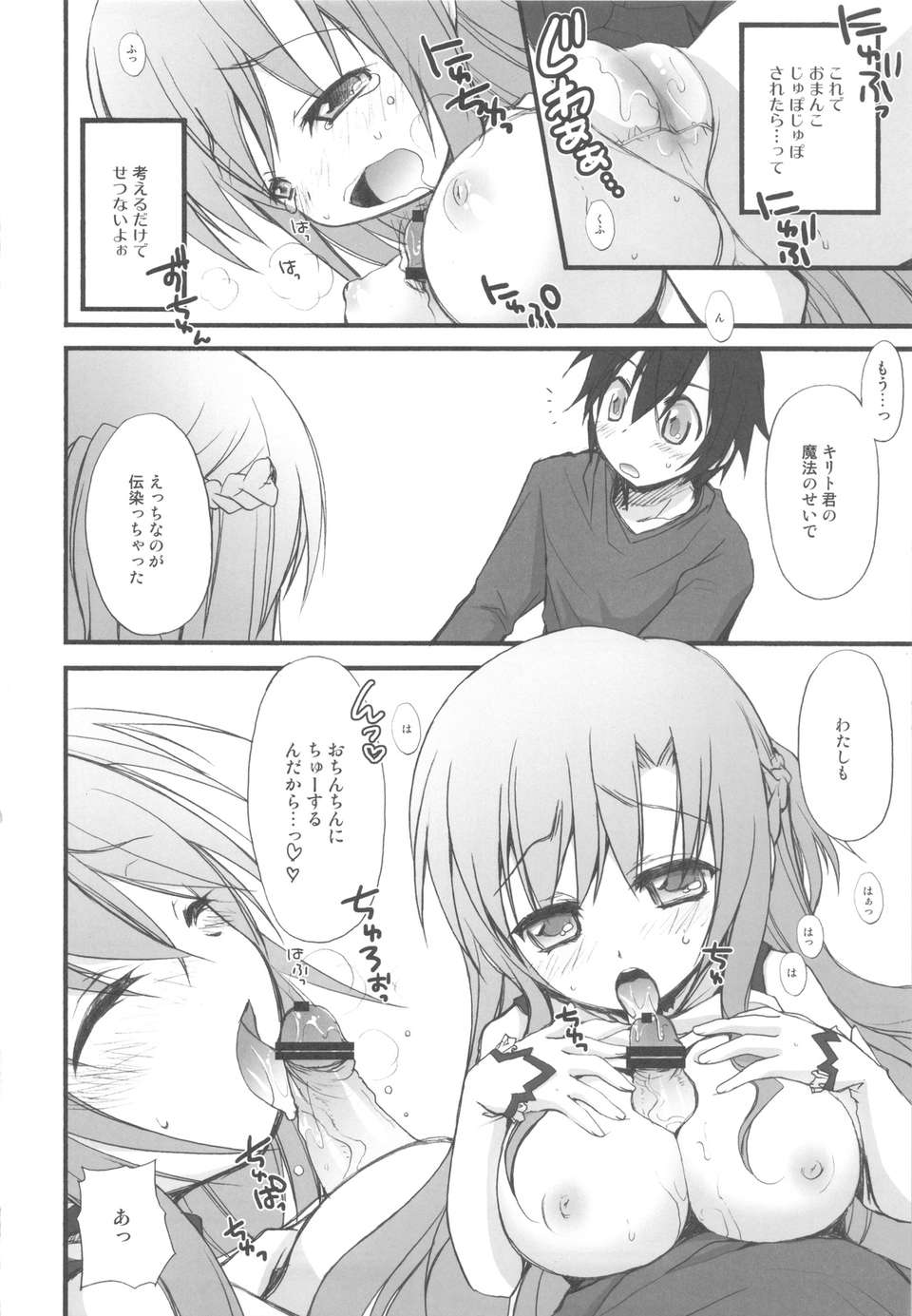 (C82) (同人誌) [じゃらや (森嶋プチ)] ネトゲヨメ (ソードアート_オンライン） 11/26 