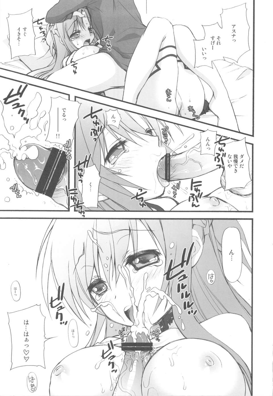 (C82) (同人誌) [じゃらや (森嶋プチ)] ネトゲヨメ (ソードアート_オンライン） 12/26 