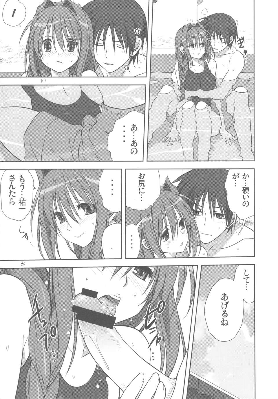 (C82) (同人誌) [みたらし倶楽部 (みたらし侯成)] 秋子さんといっしょ 10 (KANON) 24/34 