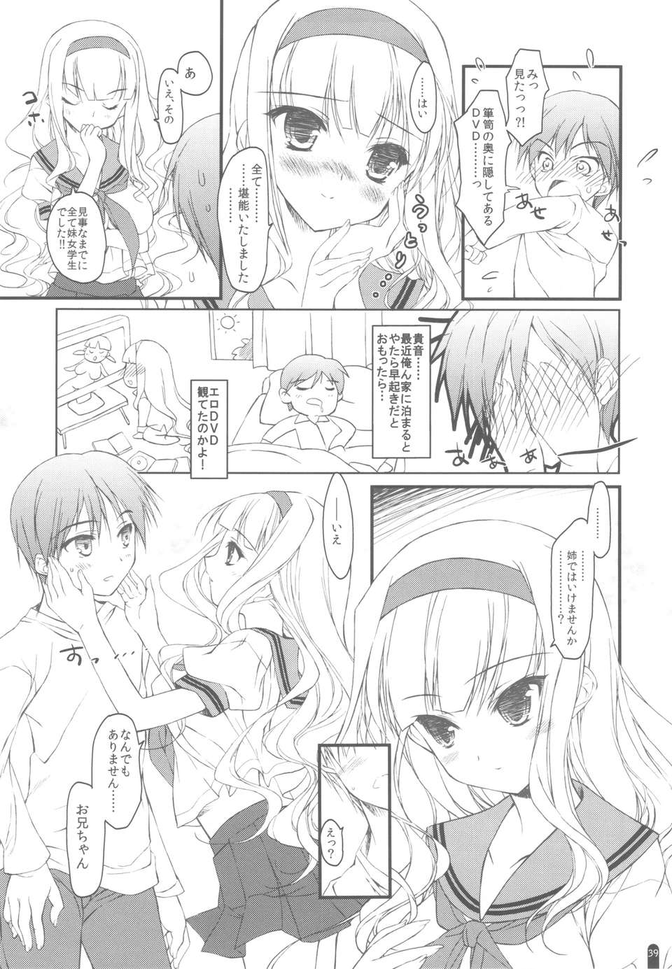 (C82) (同人誌) [このは (保汀一葉)] 発情プリンセス 総集編Part1 (アイドルマスター 38/58 