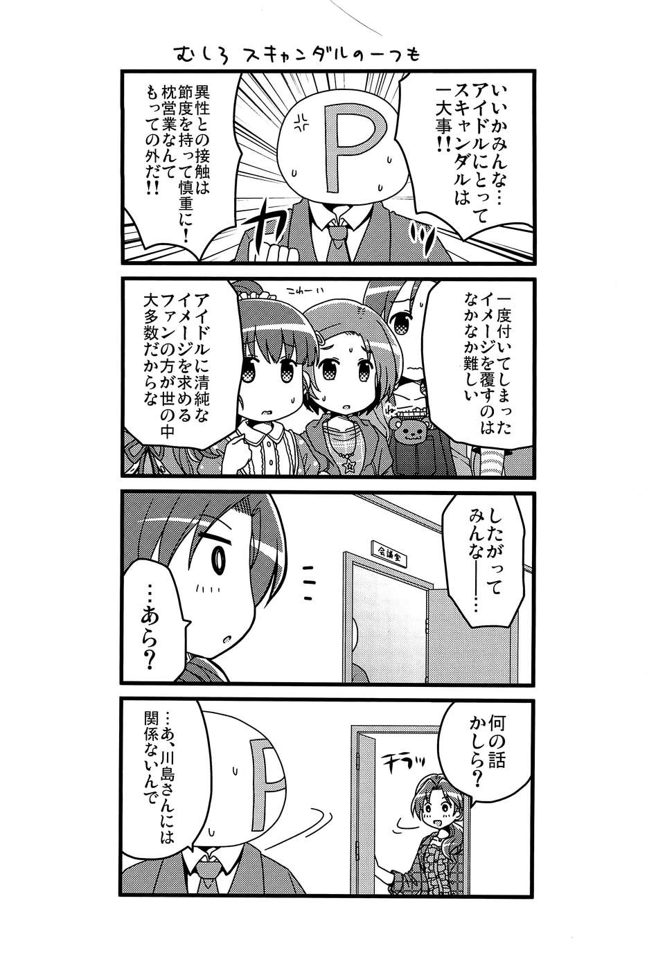 (C82) (同人誌) [東＊南＊東 (新米)] 川島さん(28)はかわいい! (アイドルマスター シンデレラガールズ) 15/26 