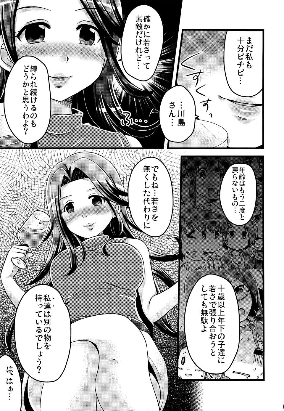 (C82) (同人誌) [東＊南＊東 (新米)] 川島さん(28)はかわいい! (アイドルマスター シンデレラガールズ) 18/26 