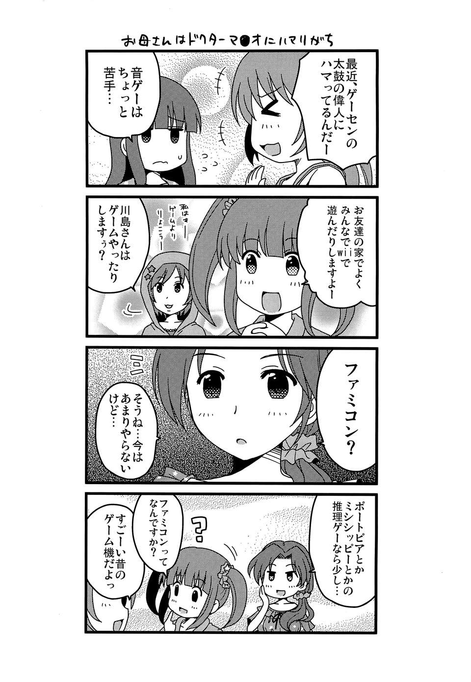 (C82) (同人誌) [東＊南＊東 (新米)] 川島さん(28)はかわいい! (アイドルマスター シンデレラガールズ) 23/26 