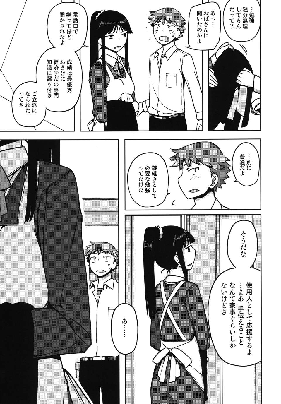 (C82) (同人誌) [せみもぐら (由家)] TS：彼が彼女に変わったら (オリジナル) 17/44 